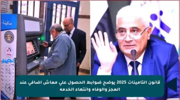 قانون التأمينات 2025 يوضح ضوابط الحصول على معاش إضافي عند العجز والوفاة وانتهاء الخدمة